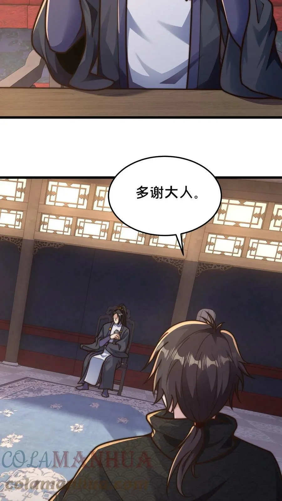 第72话 你是鬼吗？ 第17页
