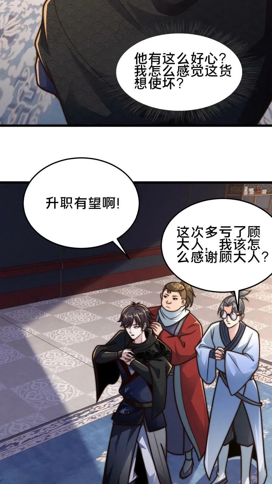 第72话 你是鬼吗？ 第18页