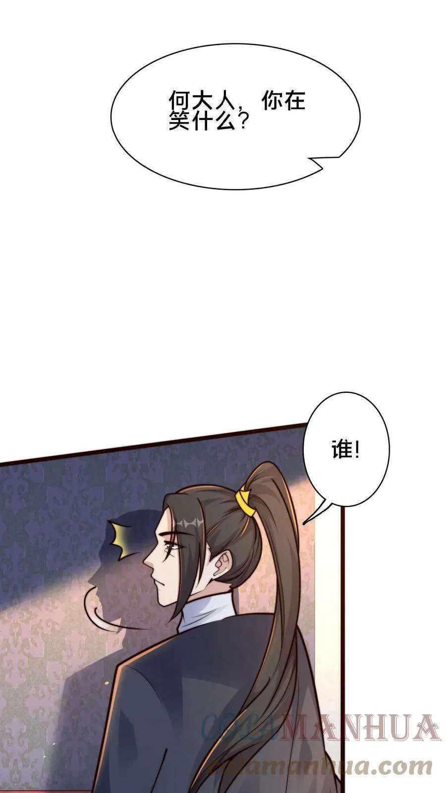 第72话 你是鬼吗？ 第25页