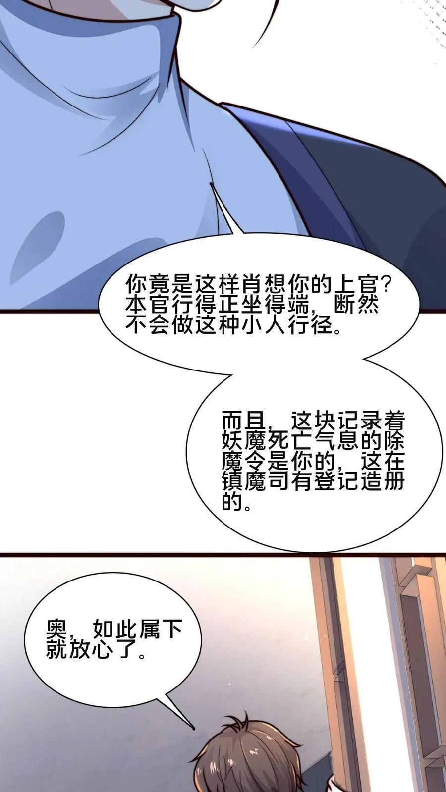 第72话 你是鬼吗？ 第28页
