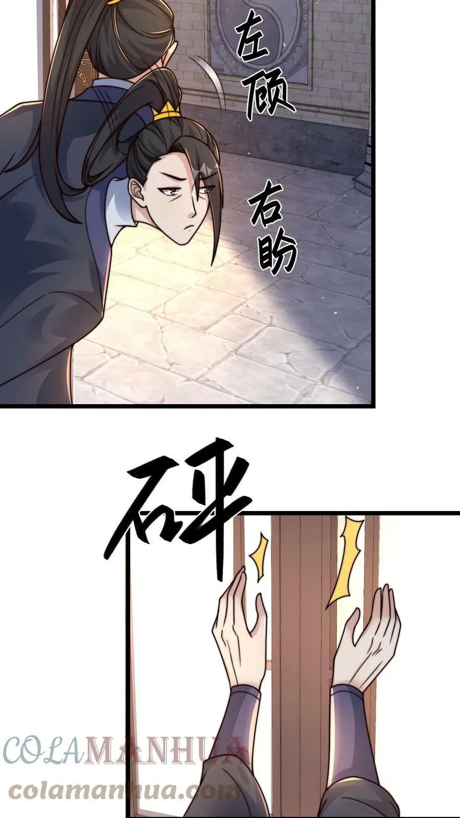 第72话 你是鬼吗？ 第33页
