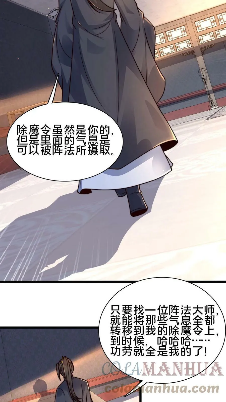 第72话 你是鬼吗？ 第35页