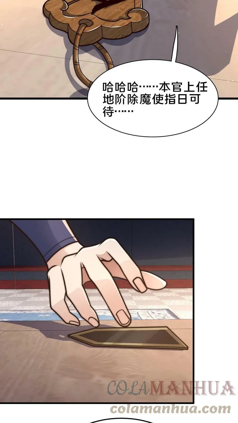 第72话 你是鬼吗？ 第37页