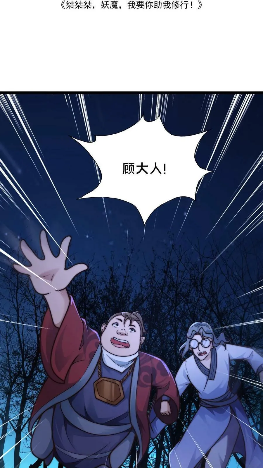 第71话 什么锅配什么盖 第2页