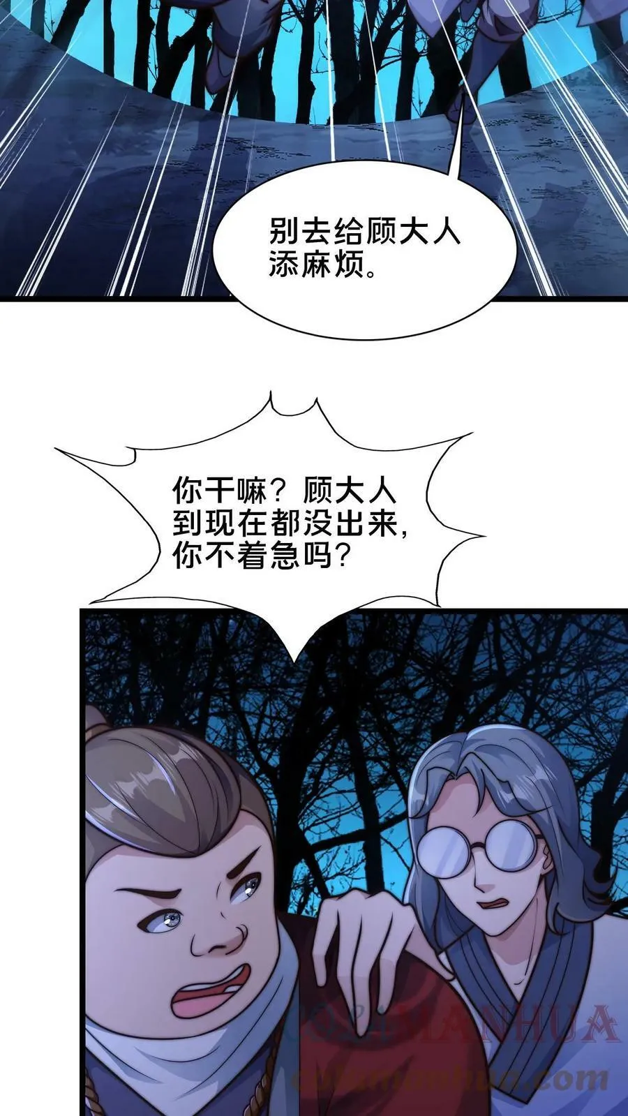 第71话 什么锅配什么盖 第3页
