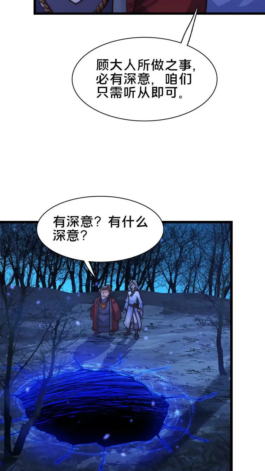 第71话 什么锅配什么盖 第4页