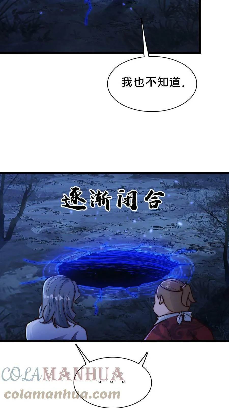 第71话 什么锅配什么盖 第5页