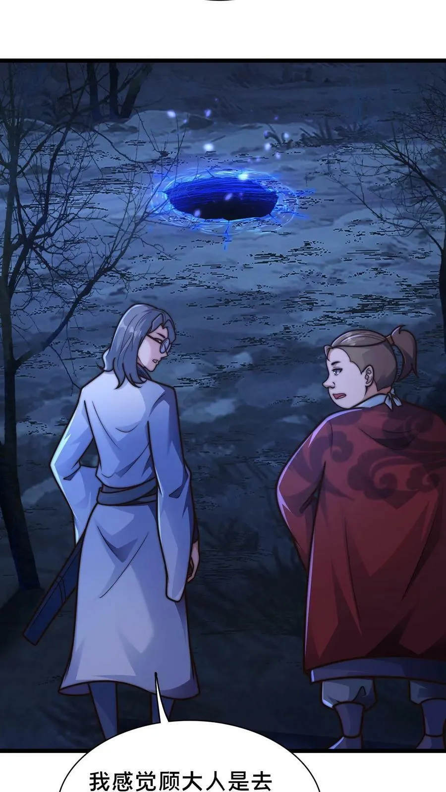 第71话 什么锅配什么盖 第6页