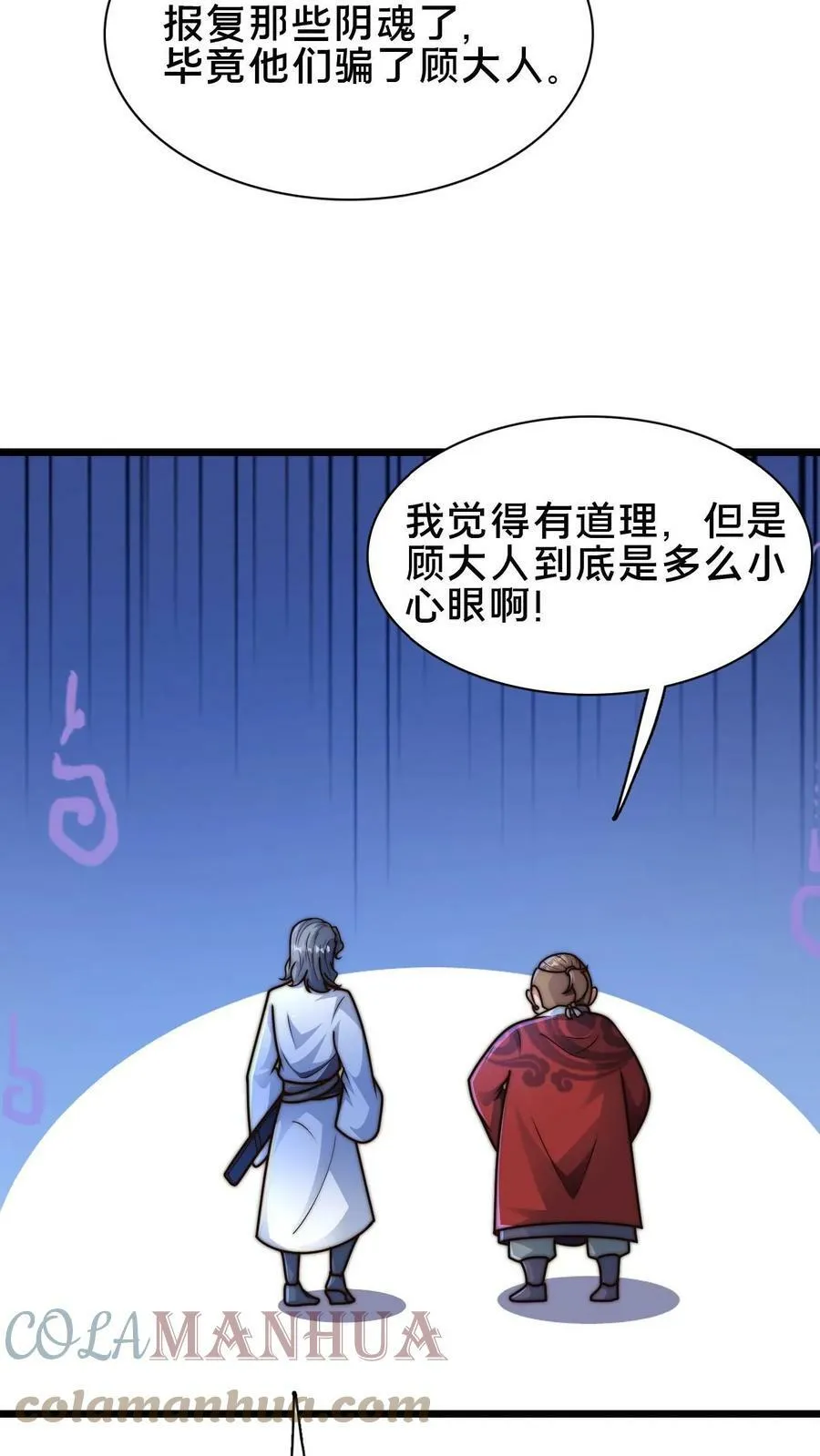 第71话 什么锅配什么盖 第7页