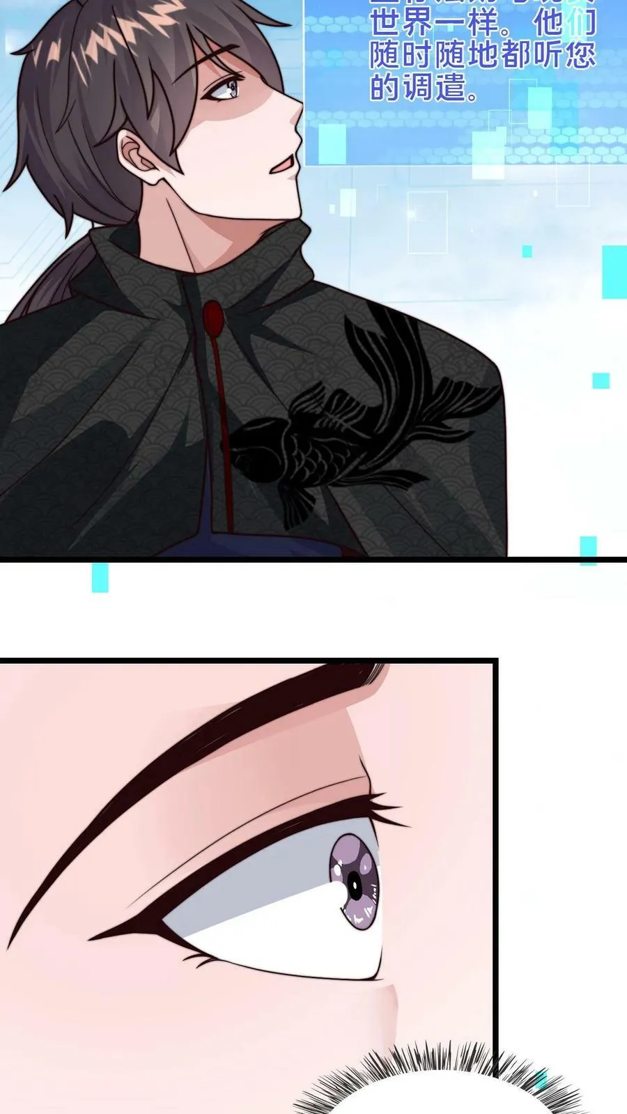 第71话 什么锅配什么盖 第18页