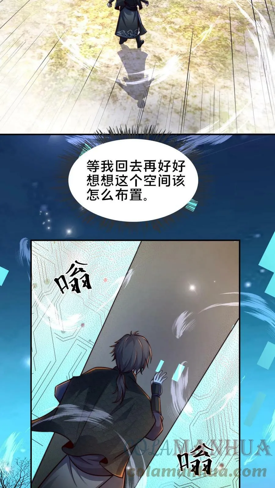 第71话 什么锅配什么盖 第25页