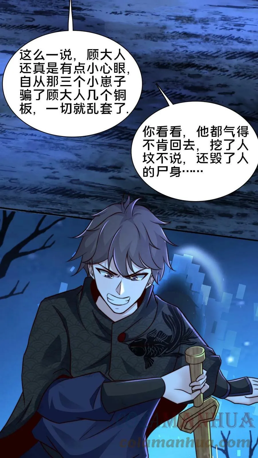 第71话 什么锅配什么盖 第27页
