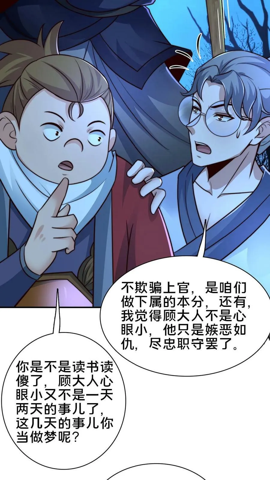 第71话 什么锅配什么盖 第28页