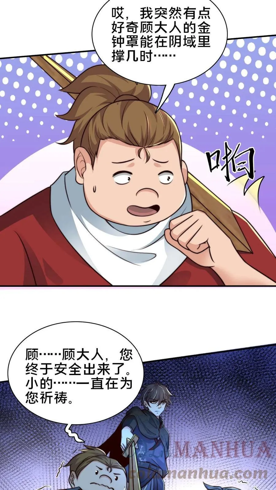 第71话 什么锅配什么盖 第29页