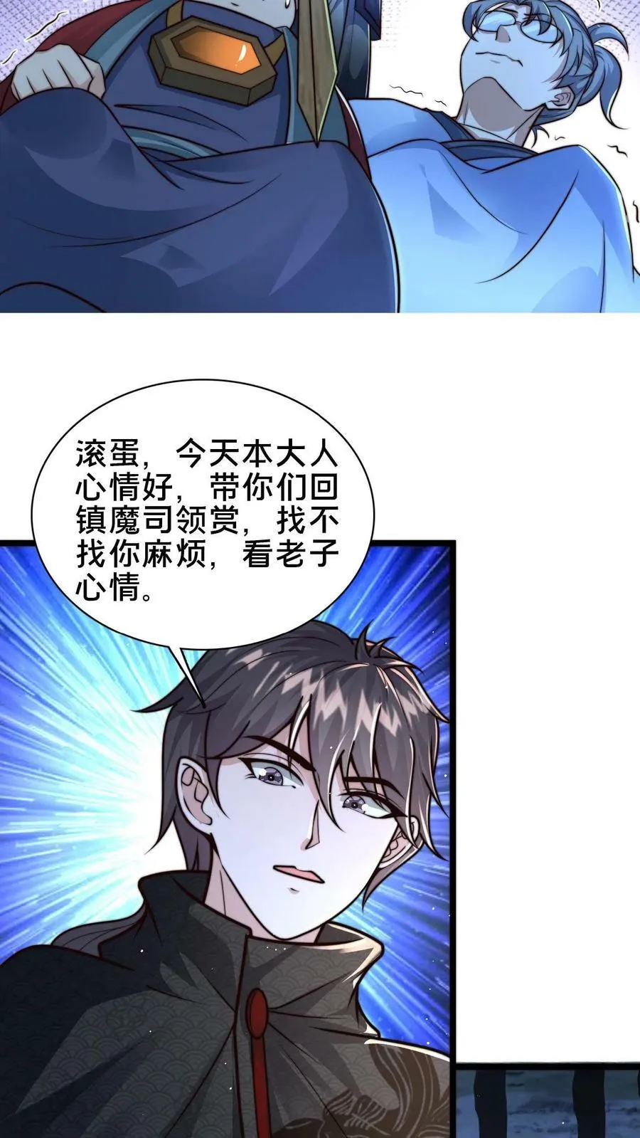 第71话 什么锅配什么盖 第30页
