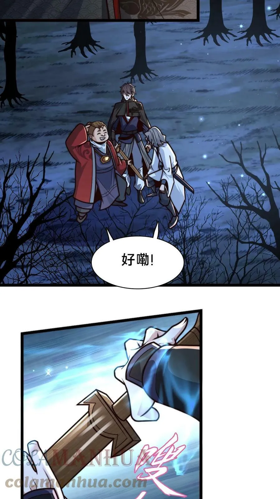 第71话 什么锅配什么盖 第31页