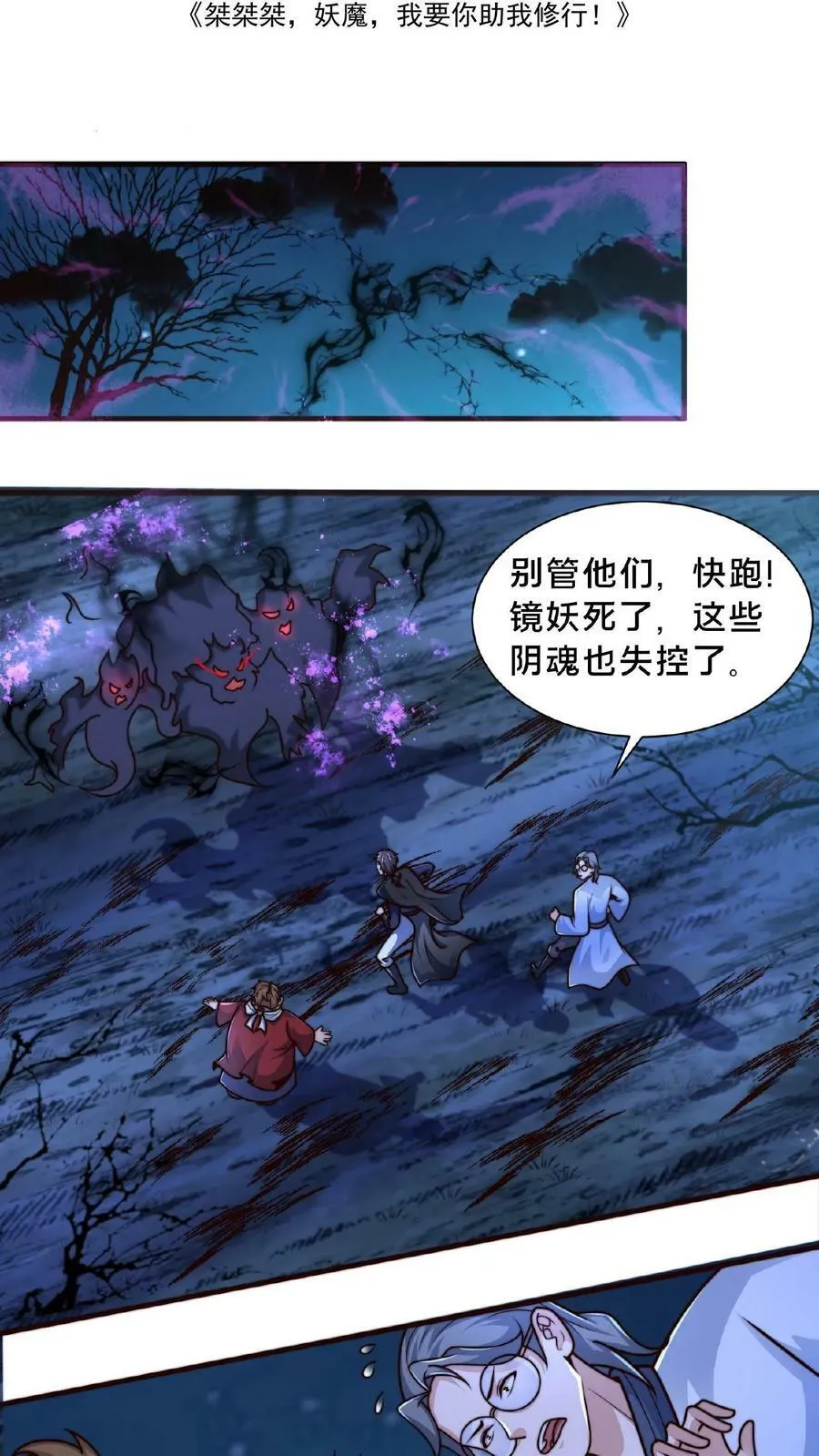 第70话 入宫不能耽误我暴富 第2页