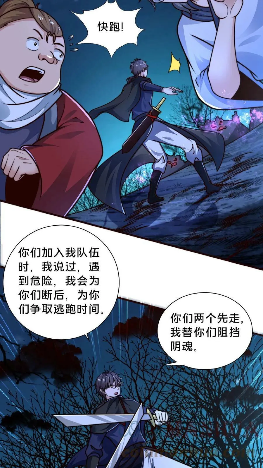 第70话 入宫不能耽误我暴富 第3页