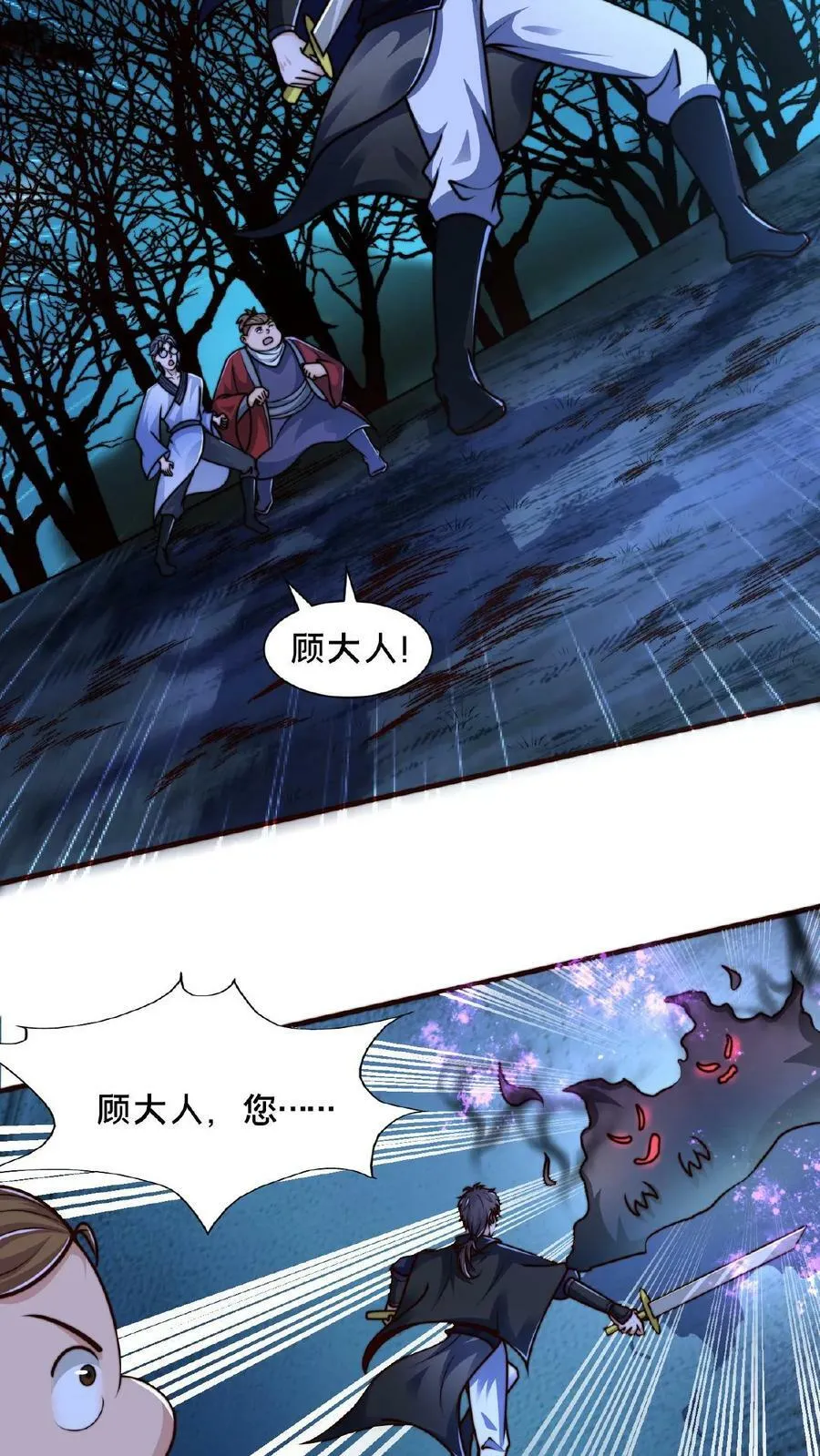 第70话 入宫不能耽误我暴富 第4页