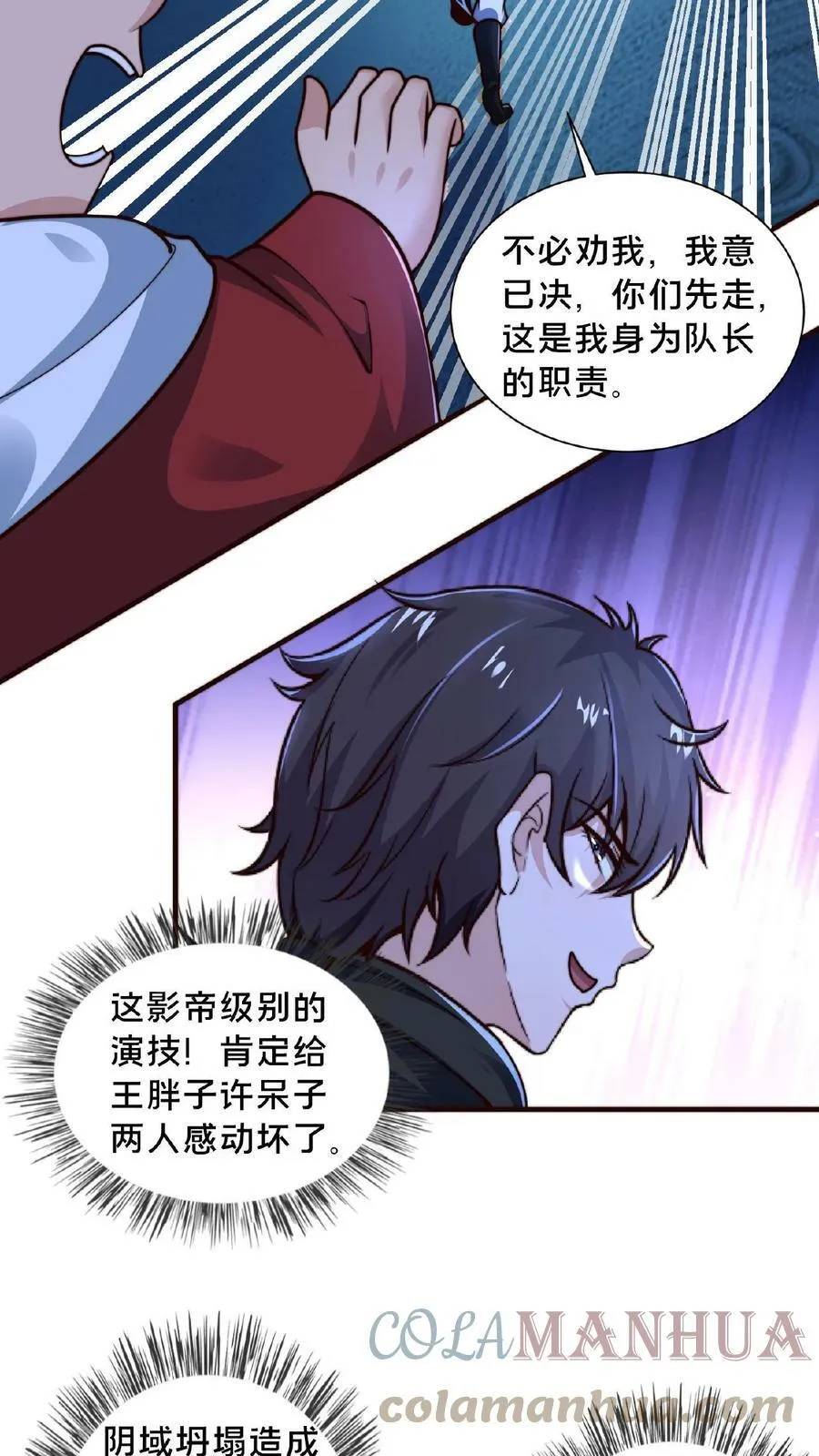 第70话 入宫不能耽误我暴富 第5页