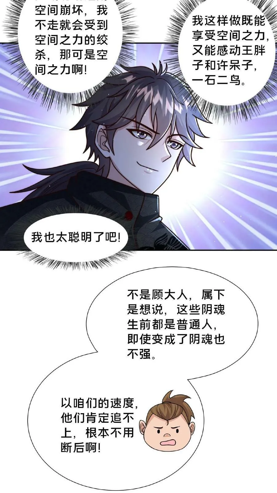 第70话 入宫不能耽误我暴富 第6页
