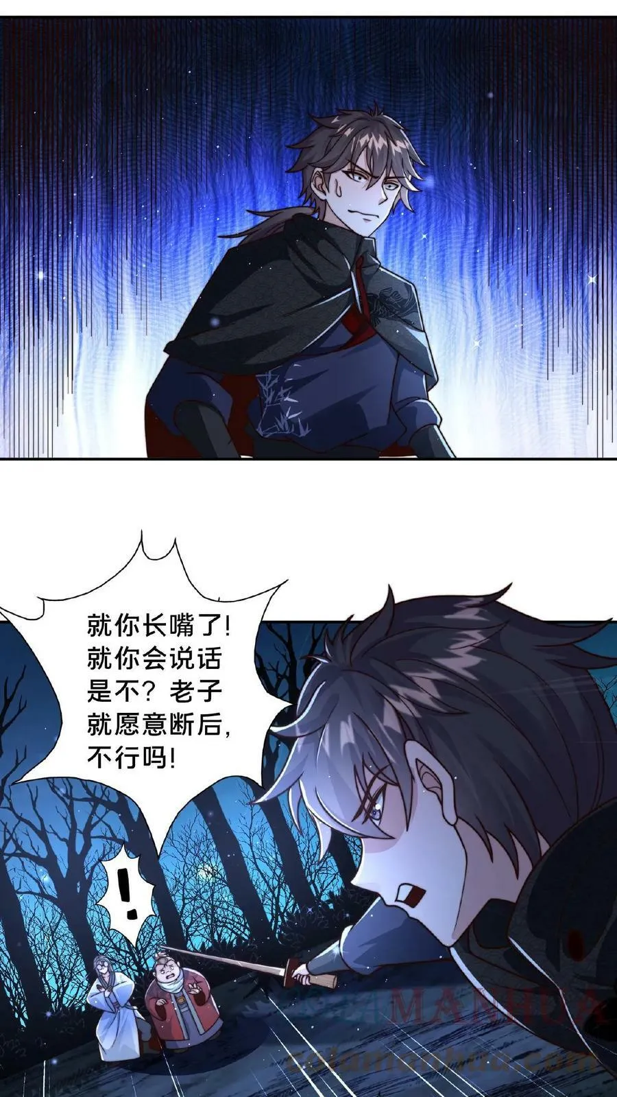 第70话 入宫不能耽误我暴富 第7页