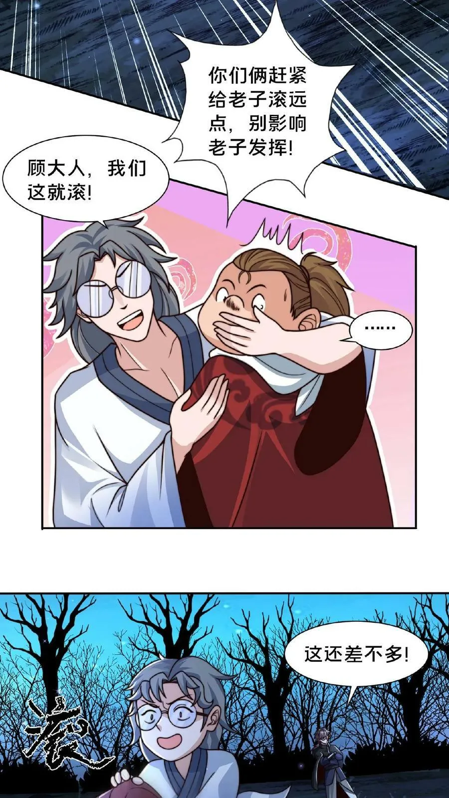 第70话 入宫不能耽误我暴富 第8页