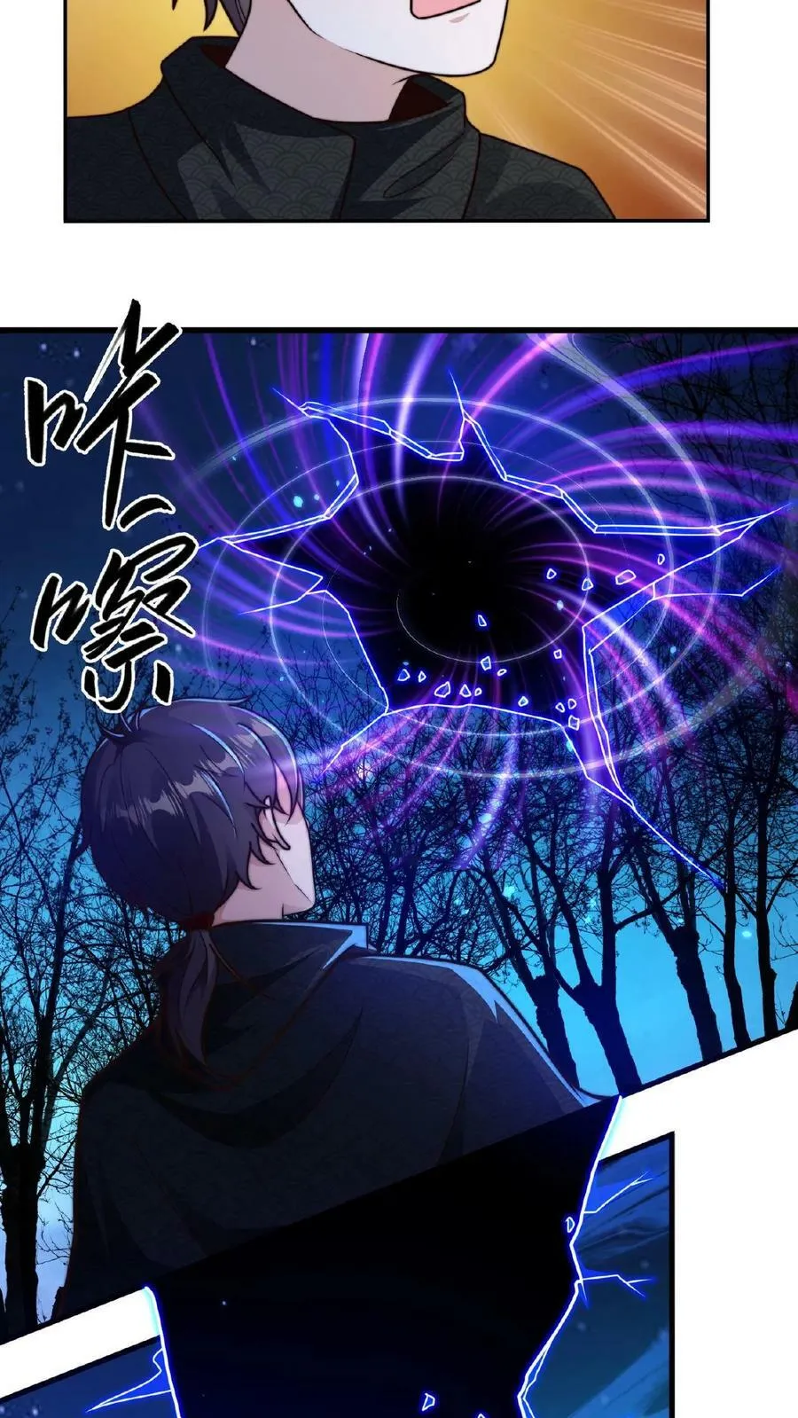 第70话 入宫不能耽误我暴富 第12页
