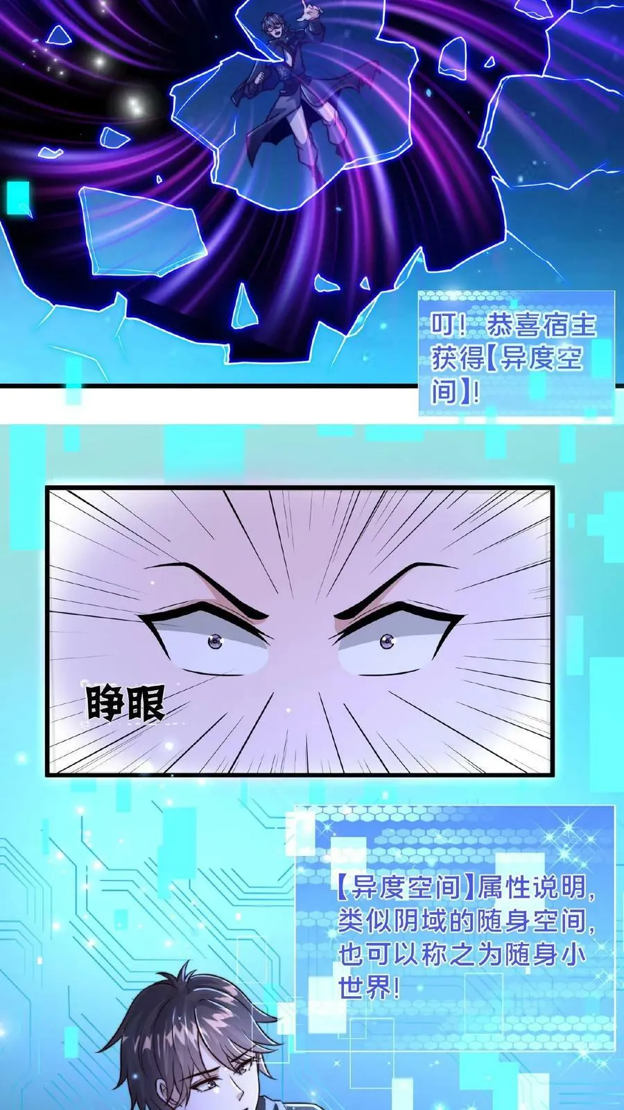 第70话 入宫不能耽误我暴富 第16页