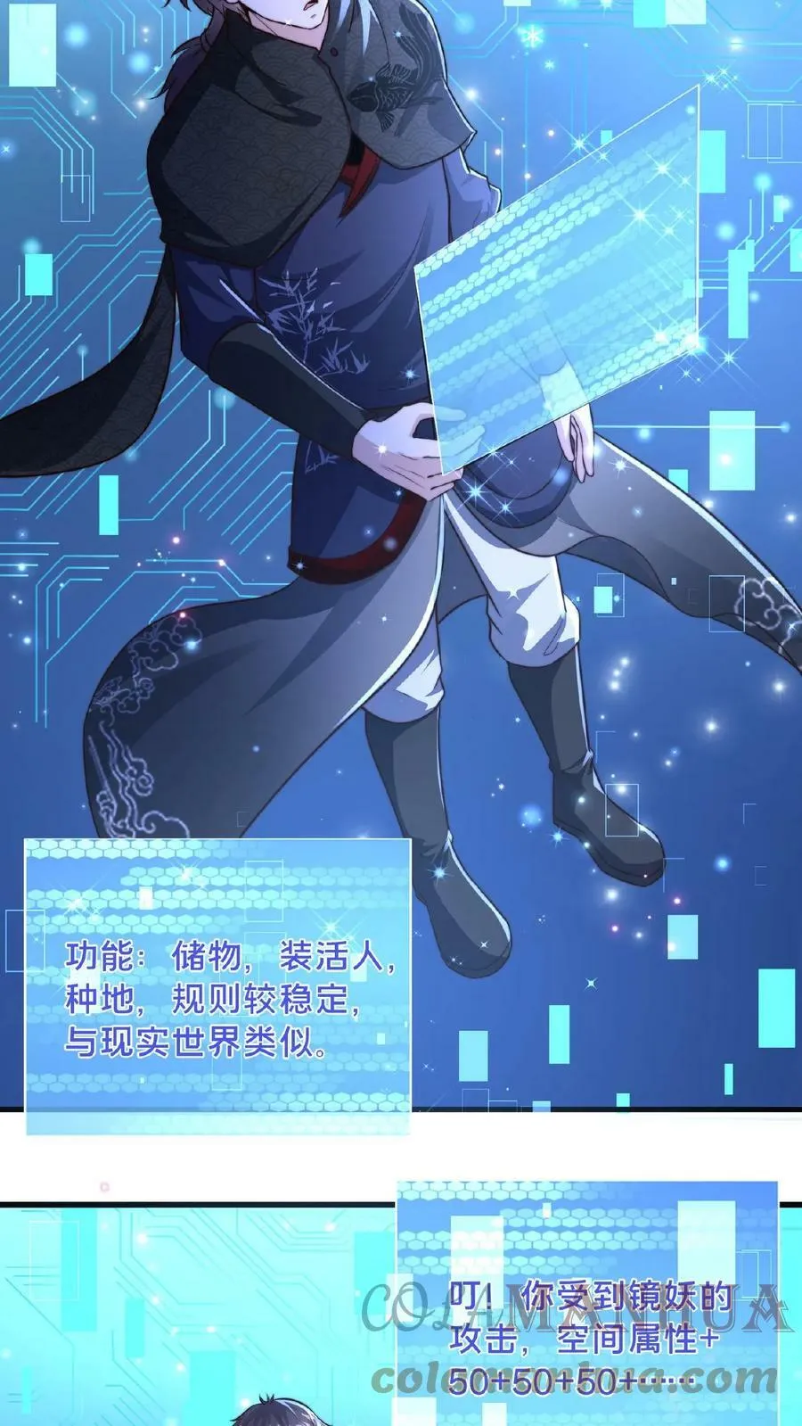 第70话 入宫不能耽误我暴富 第17页