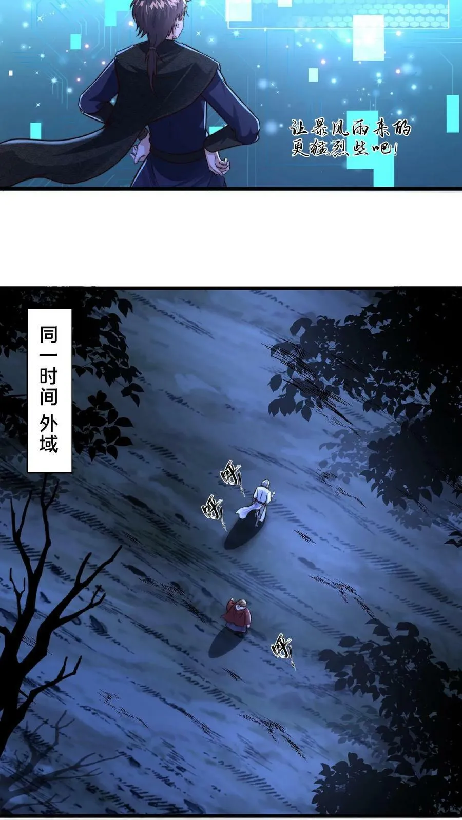 第70话 入宫不能耽误我暴富 第18页