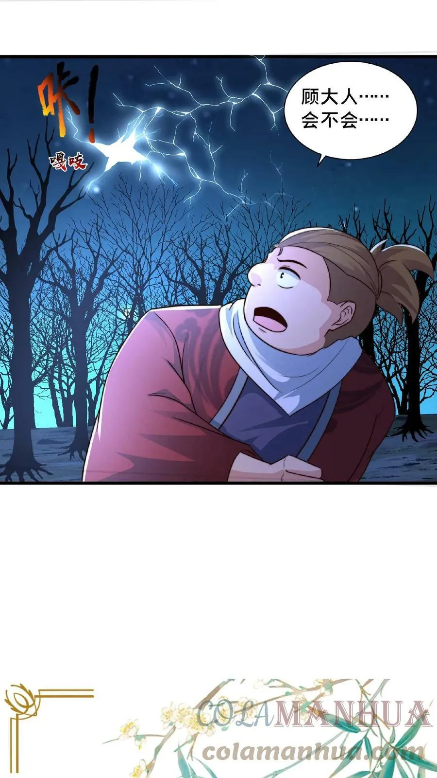 第70话 入宫不能耽误我暴富 第19页