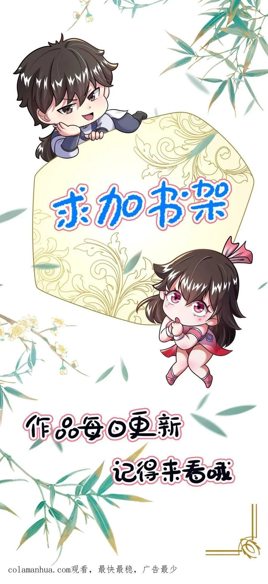 第70话 入宫不能耽误我暴富 第20页