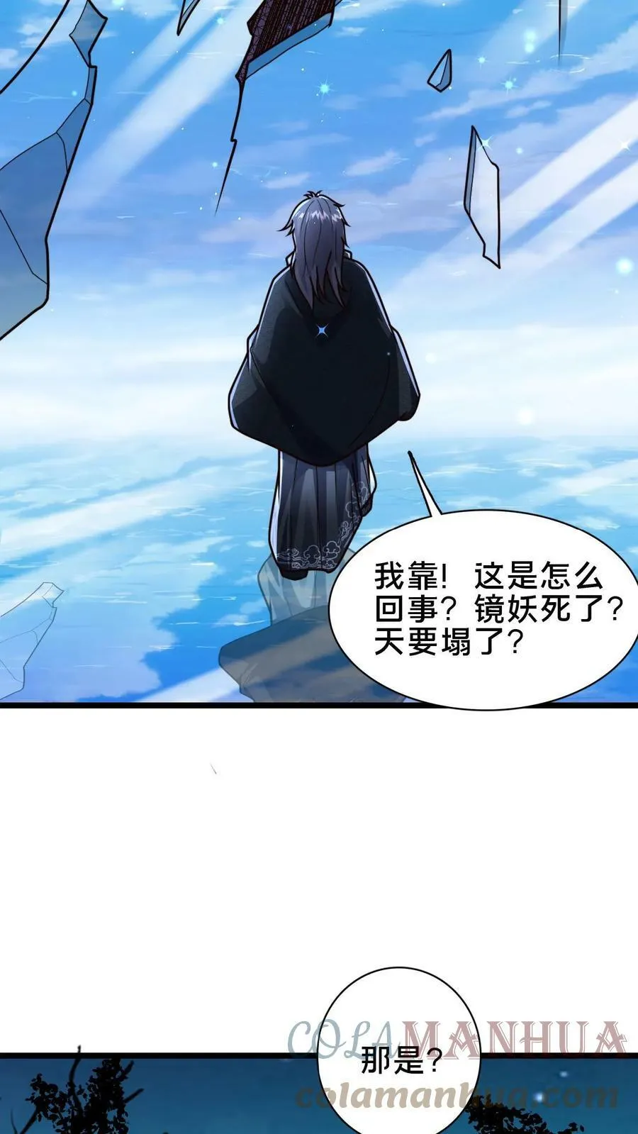 第69话 那可是世间最好的夫君 第3页