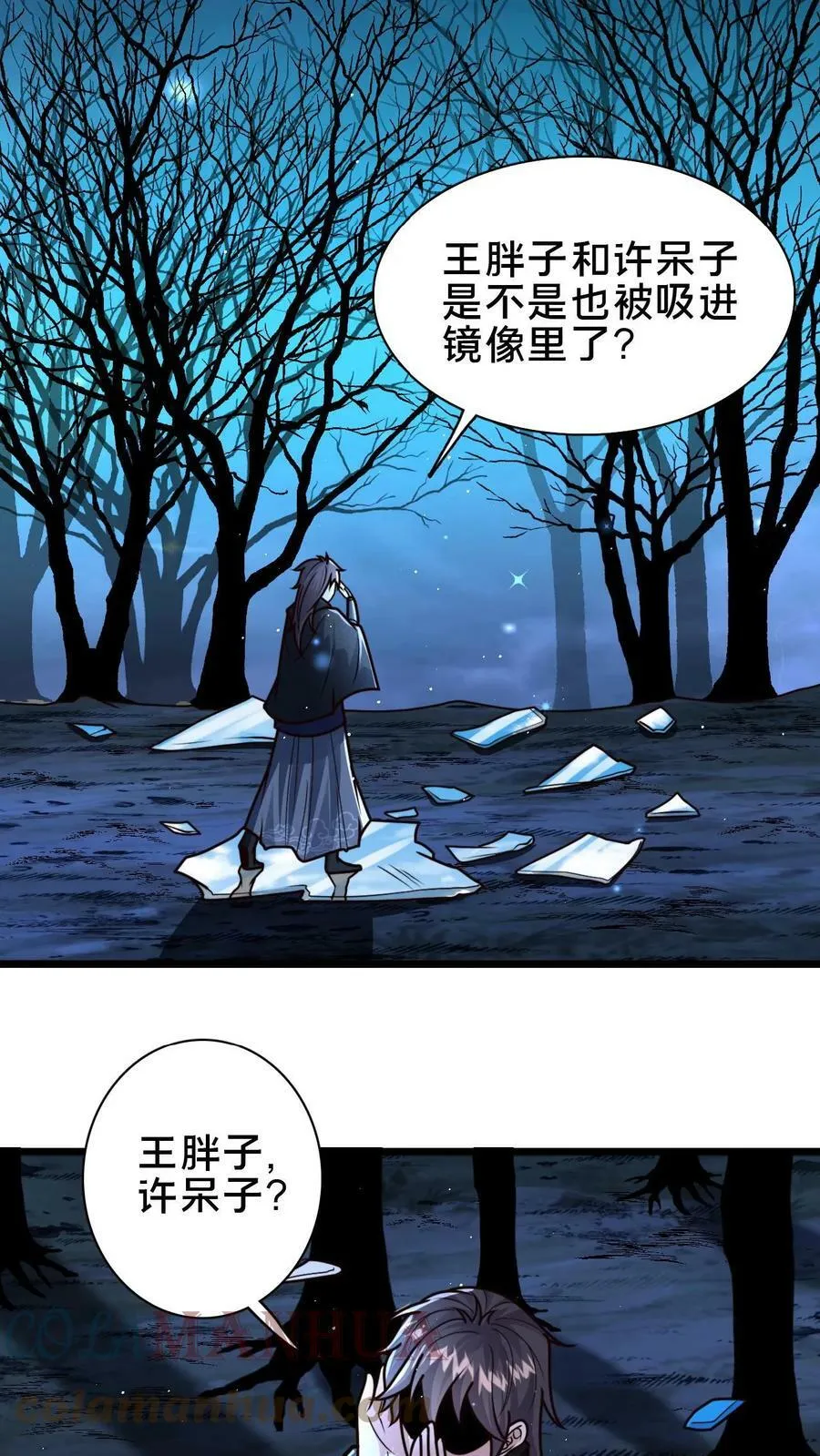 第69话 那可是世间最好的夫君 第5页