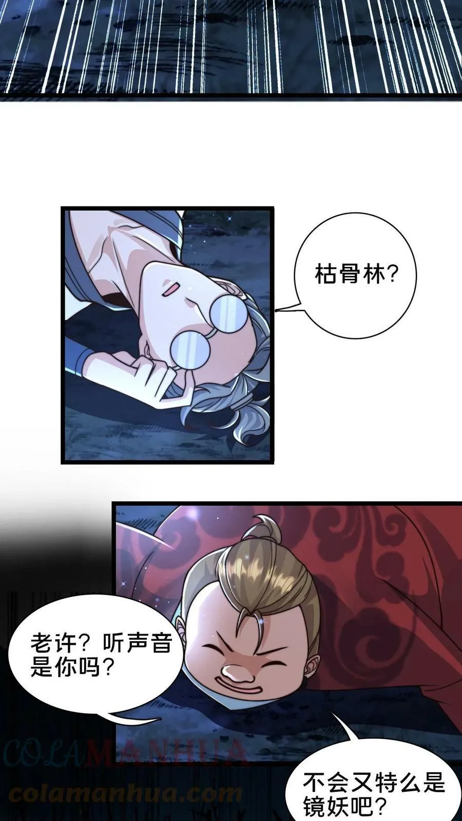 第69话 那可是世间最好的夫君 第9页