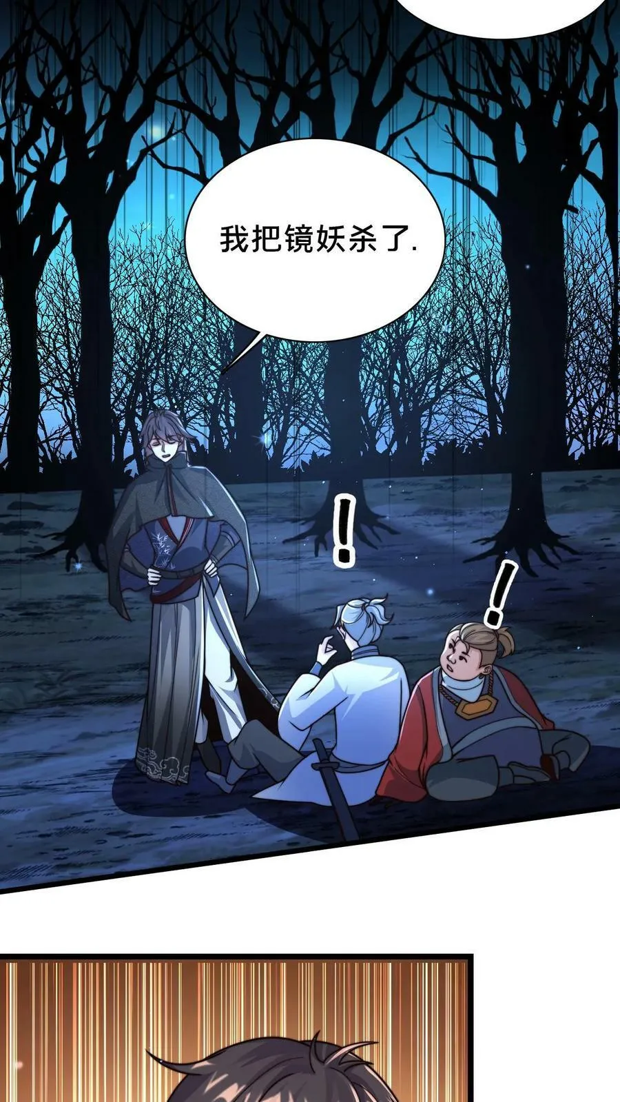 第69话 那可是世间最好的夫君 第10页