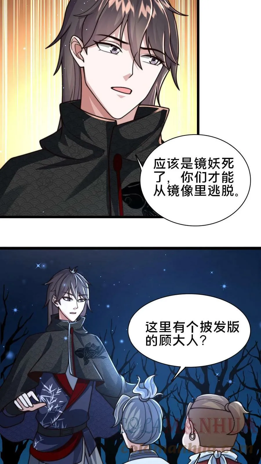第69话 那可是世间最好的夫君 第11页