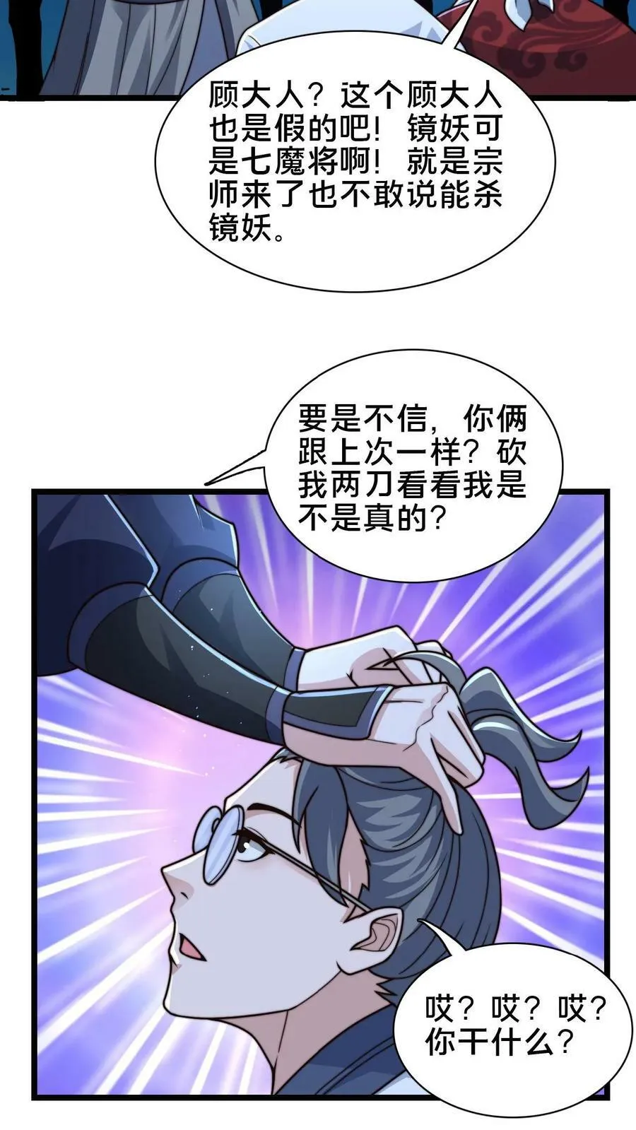 第69话 那可是世间最好的夫君 第12页