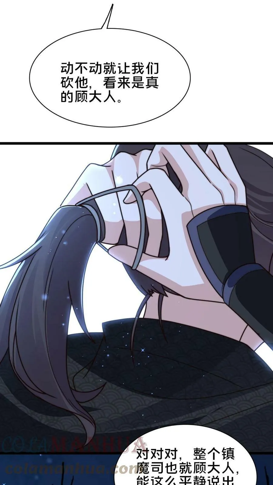 第69话 那可是世间最好的夫君 第13页