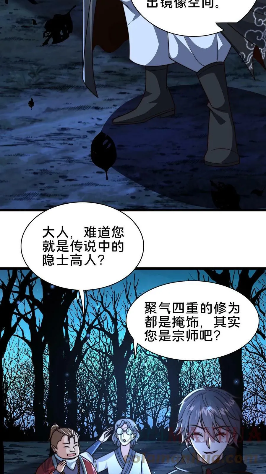 第69话 那可是世间最好的夫君 第15页