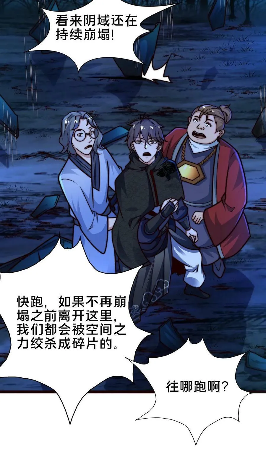 第69话 那可是世间最好的夫君 第18页