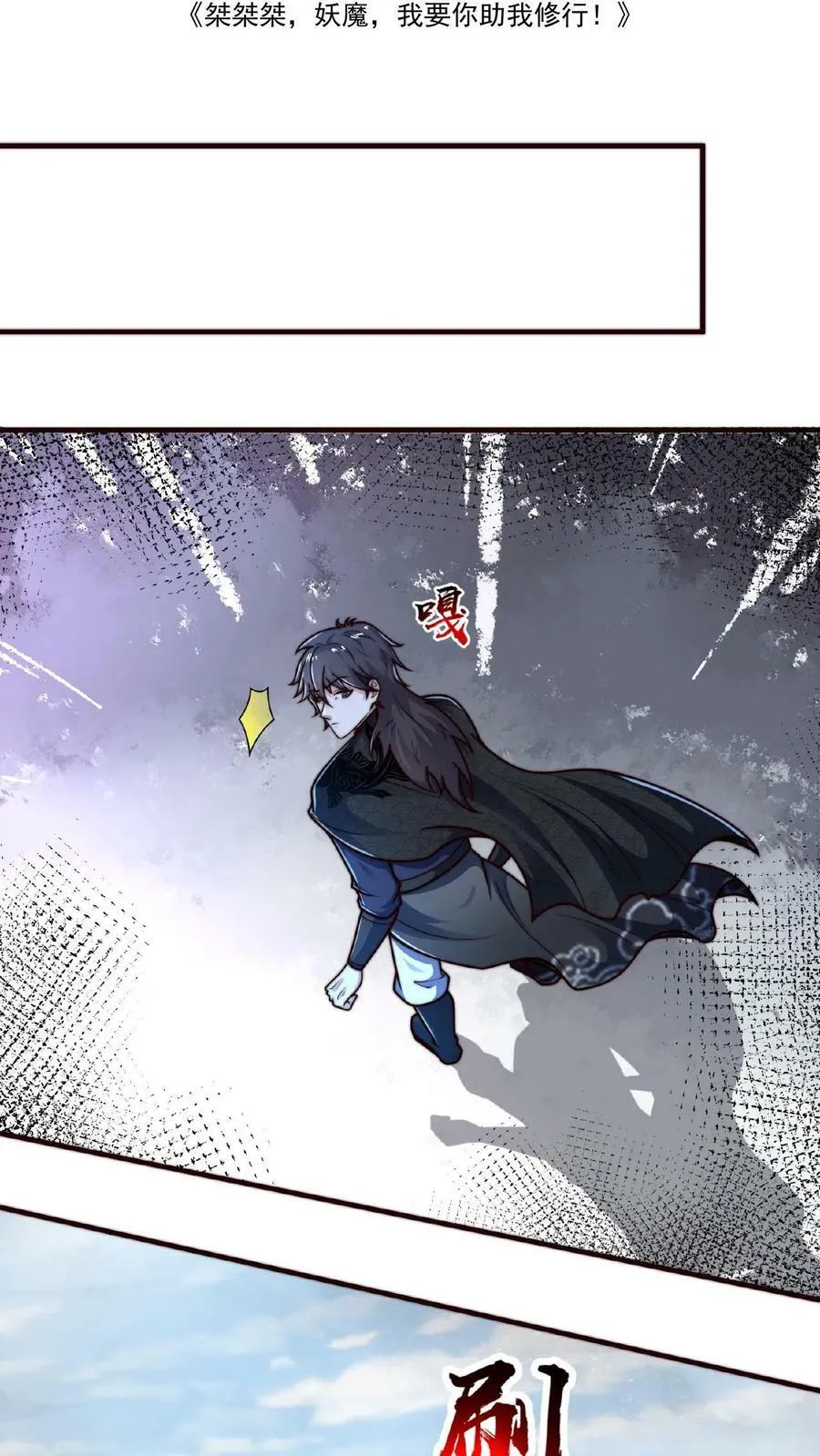 第68话 面对妖魔，重拳出击 第2页