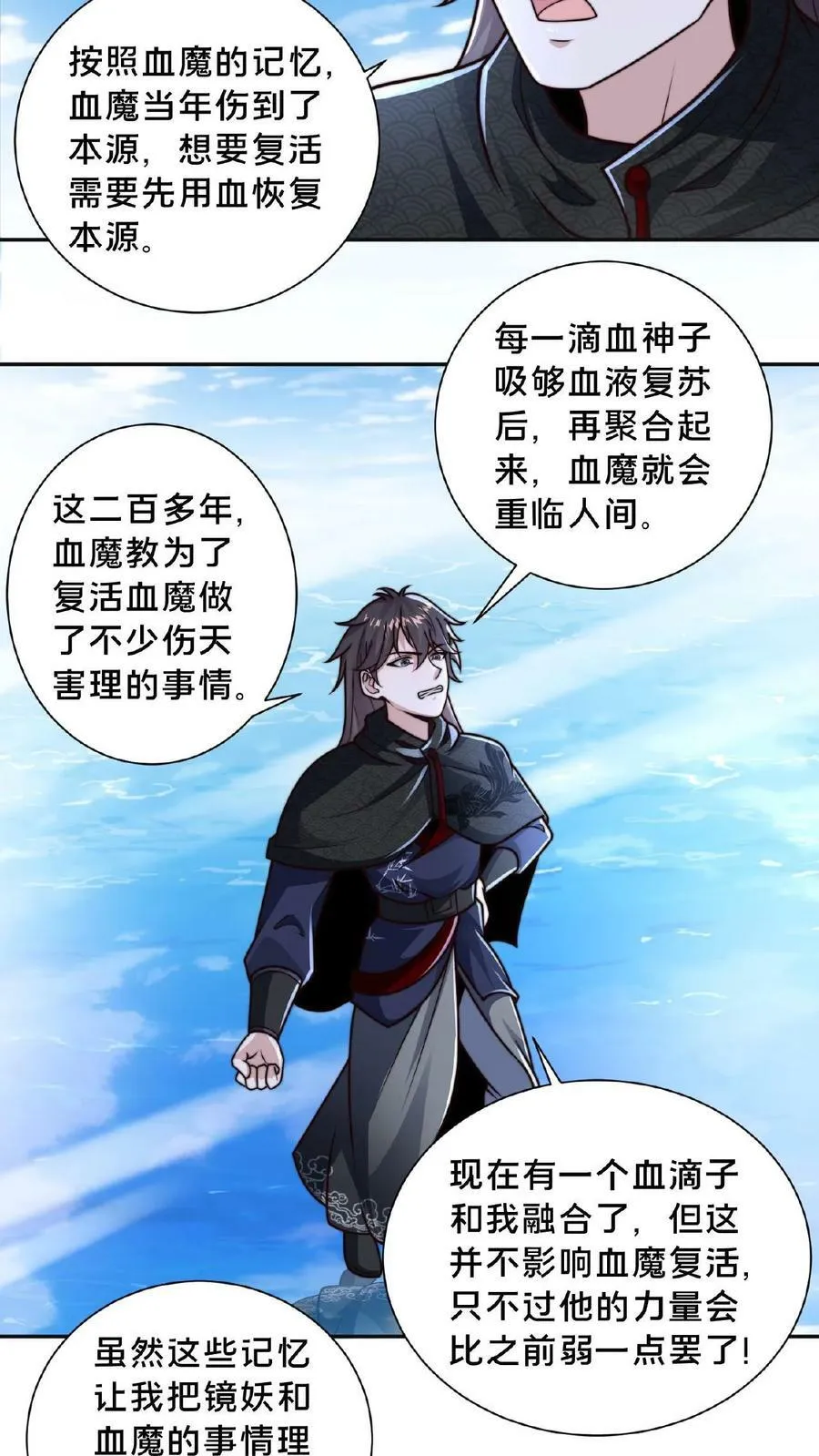 第68话 面对妖魔，重拳出击 第8页