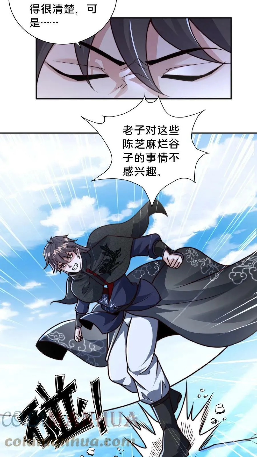 第68话 面对妖魔，重拳出击 第9页
