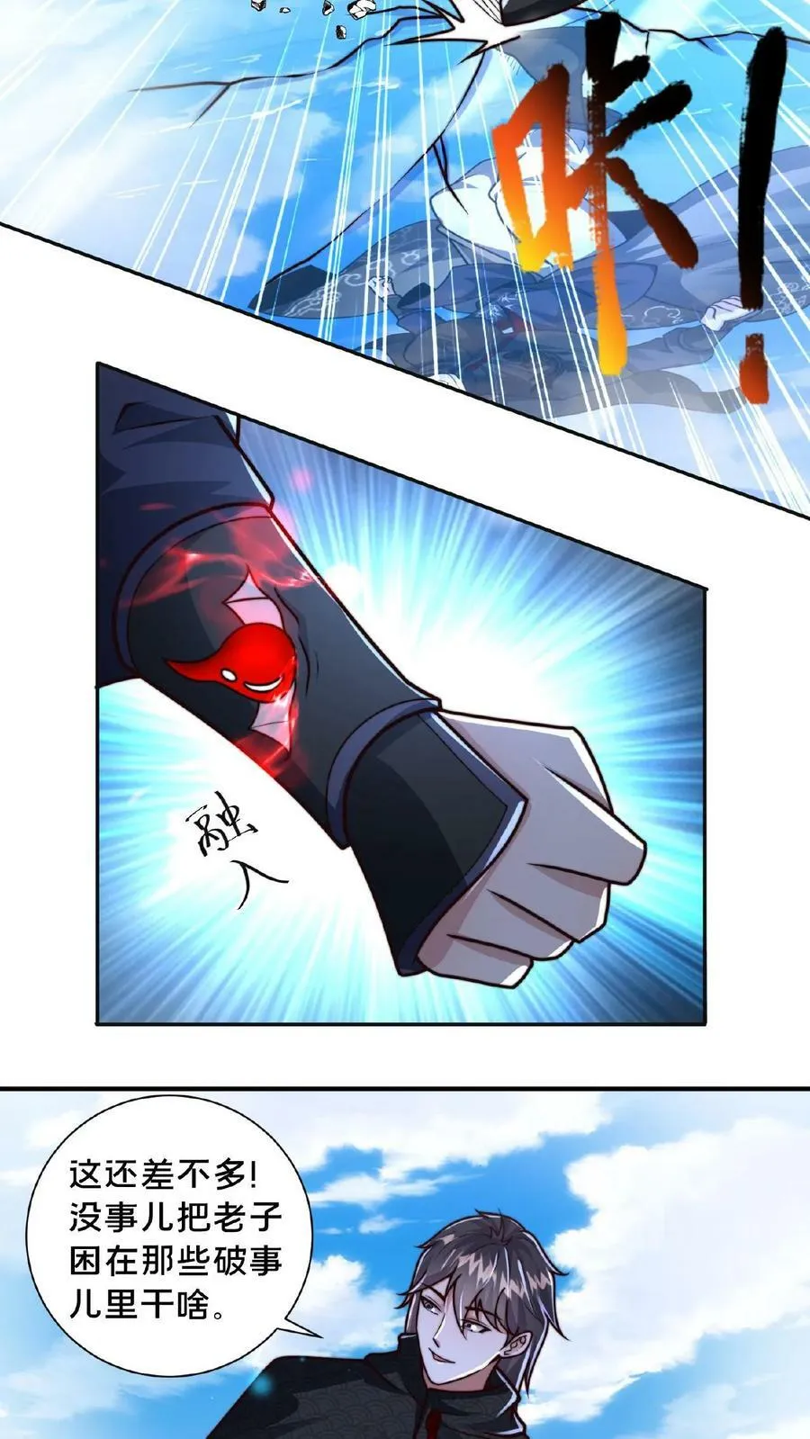 第68话 面对妖魔，重拳出击 第10页