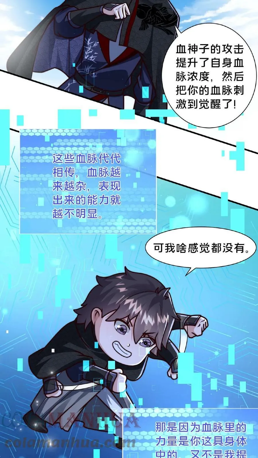 第68话 面对妖魔，重拳出击 第11页
