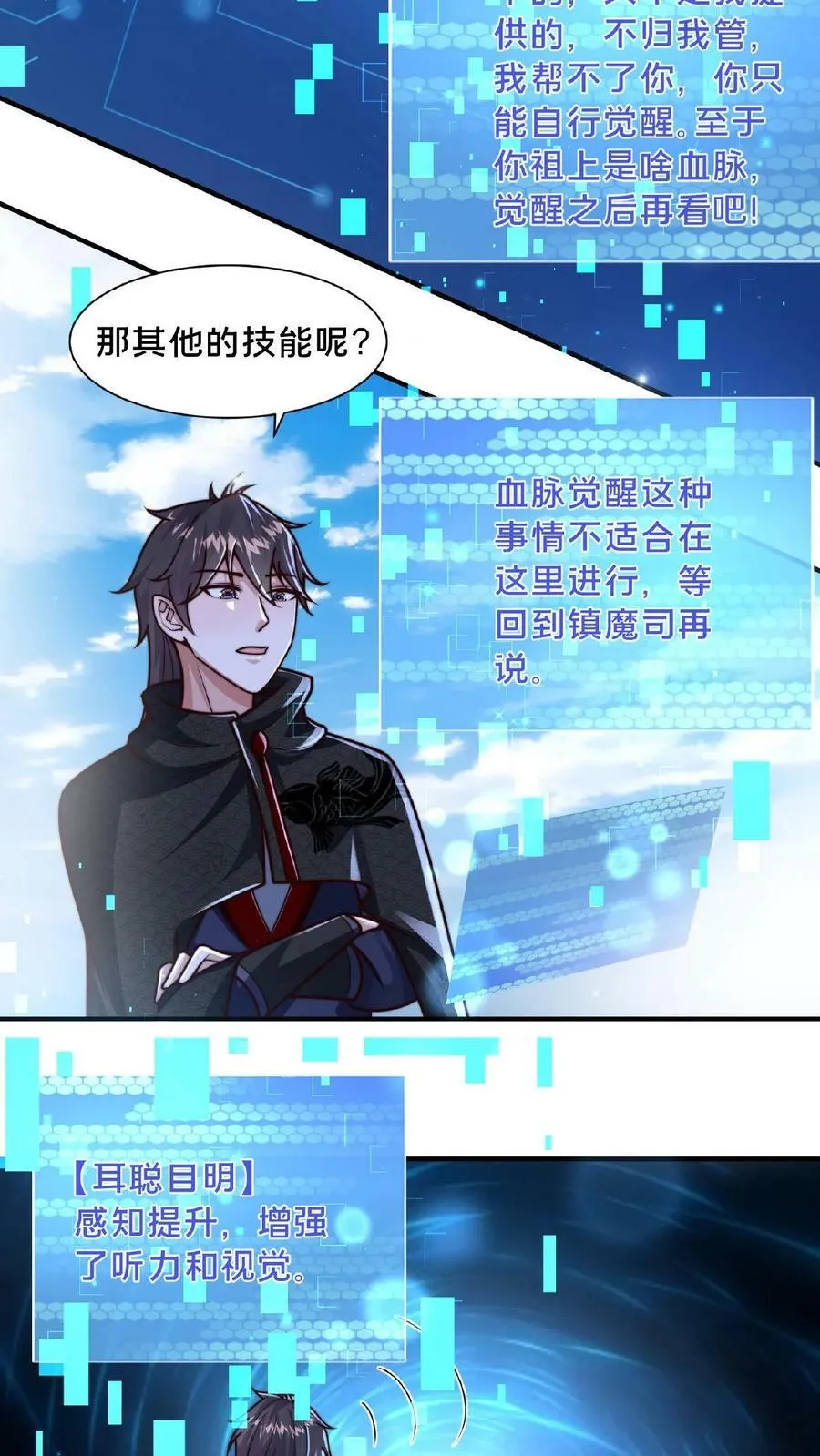 第68话 面对妖魔，重拳出击 第12页