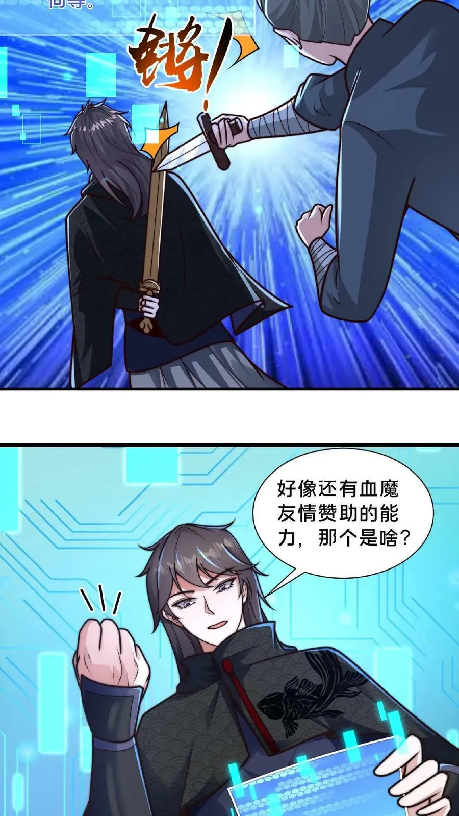 第68话 面对妖魔，重拳出击 第16页