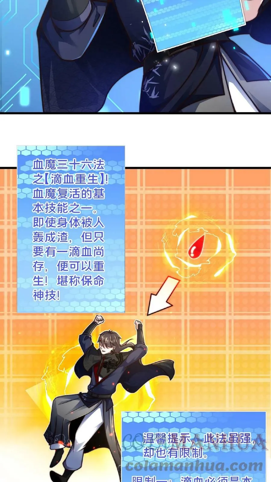 第68话 面对妖魔，重拳出击 第17页